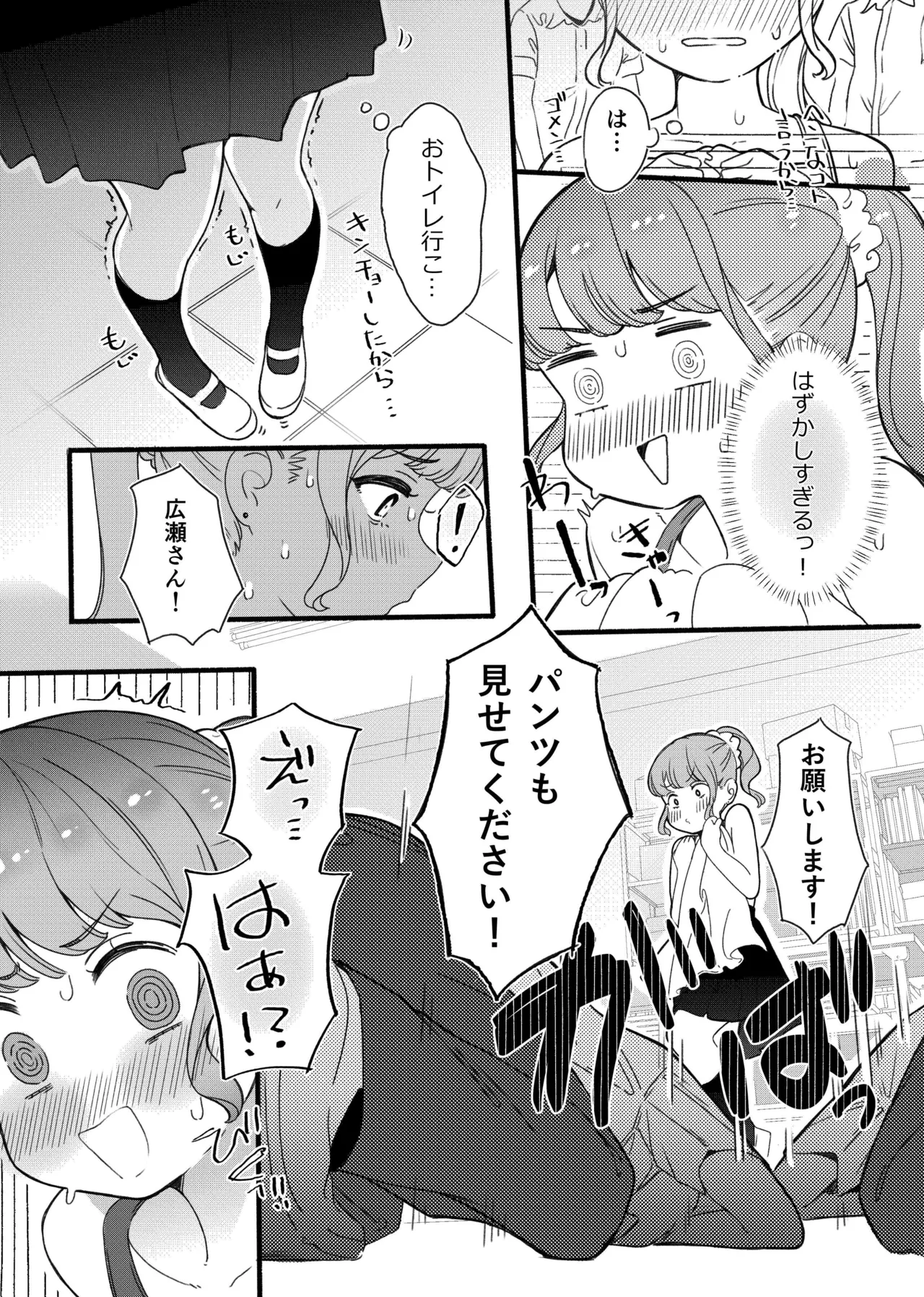 shitagi miseru dake no tsumori ga mechakucha sarechau ko page 8 full