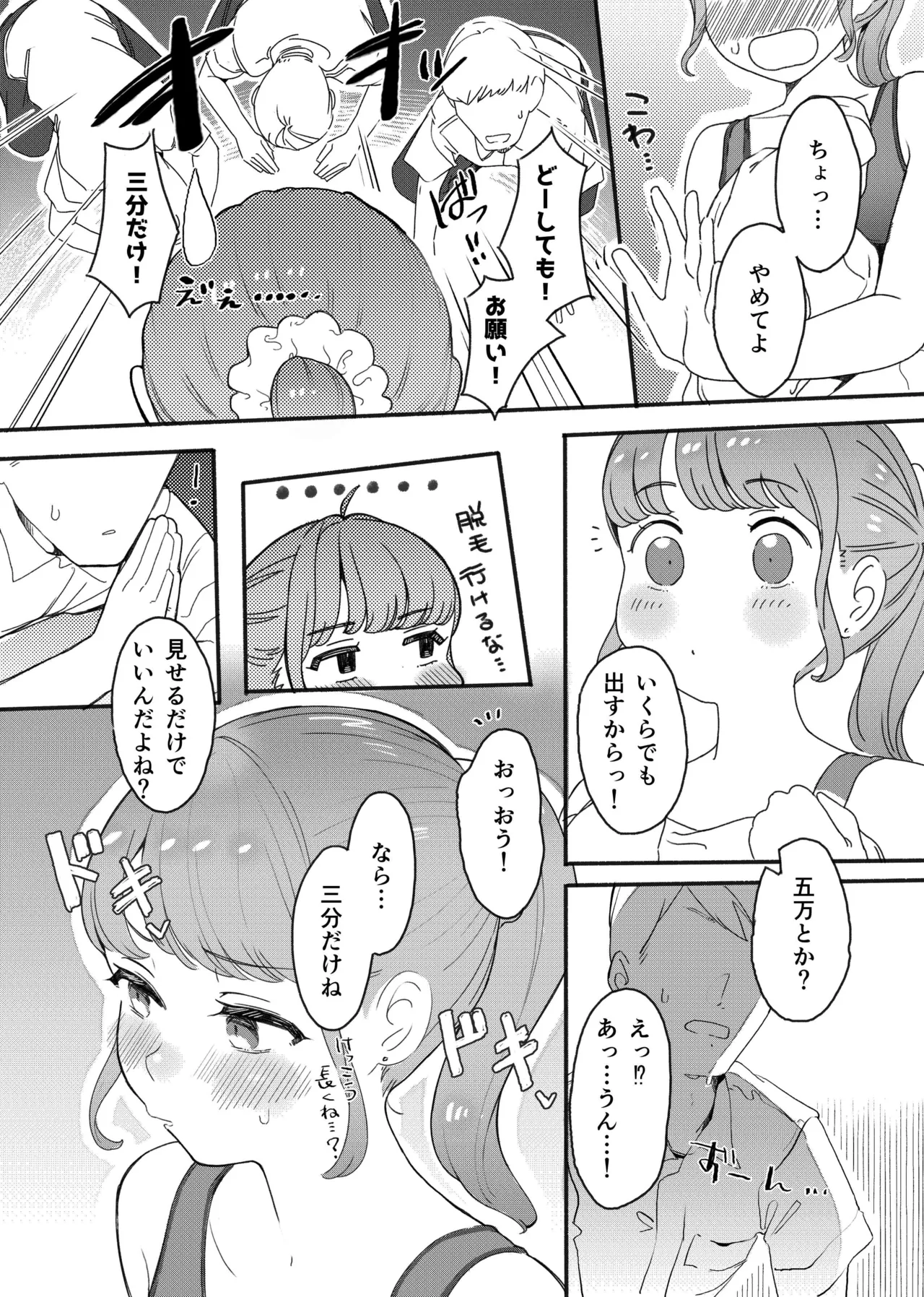 shitagi miseru dake no tsumori ga mechakucha sarechau ko page 9 full