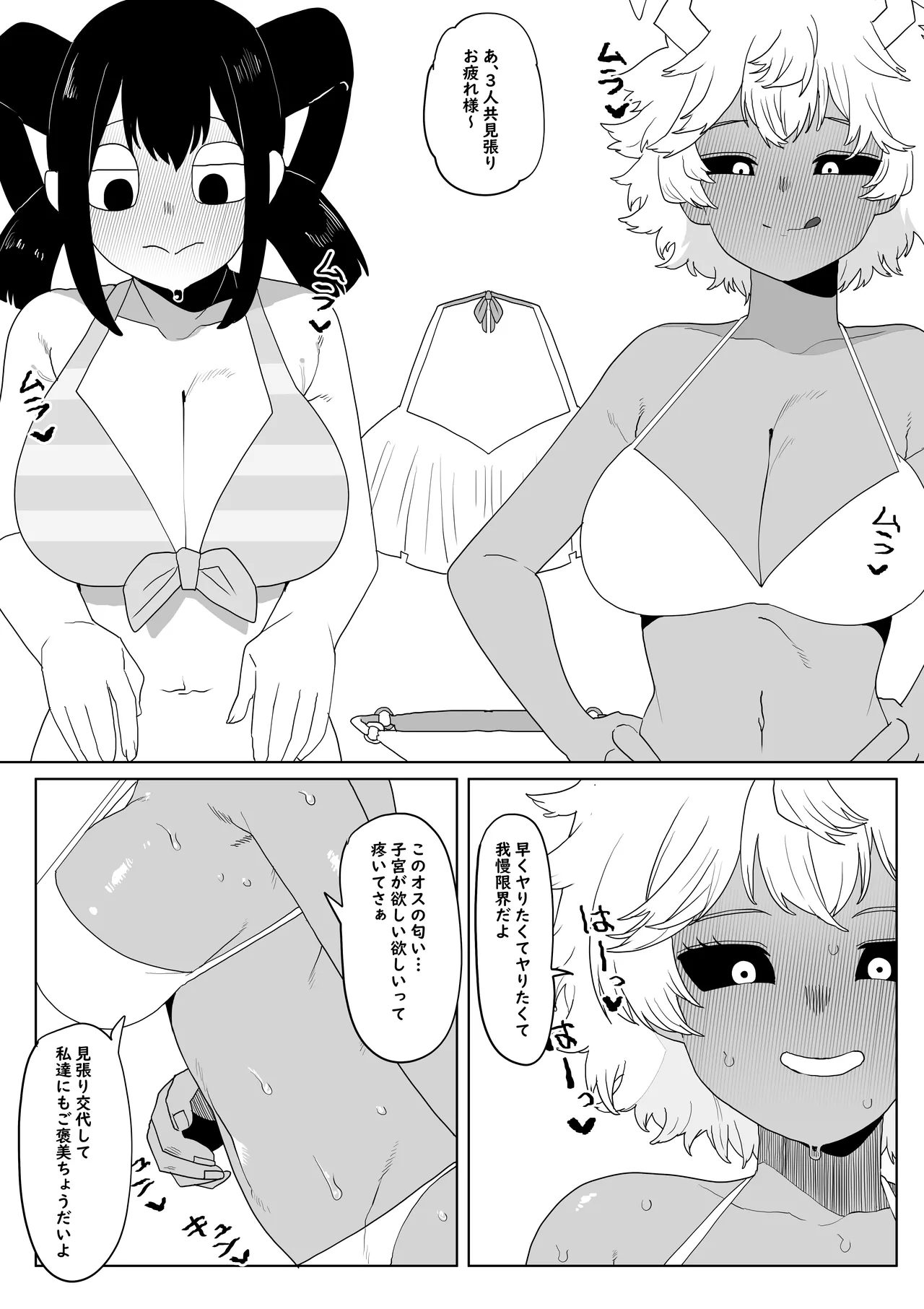 Teisou Gyakuten Mono Asui, Hagakure, and Ashido no baai page 4 full