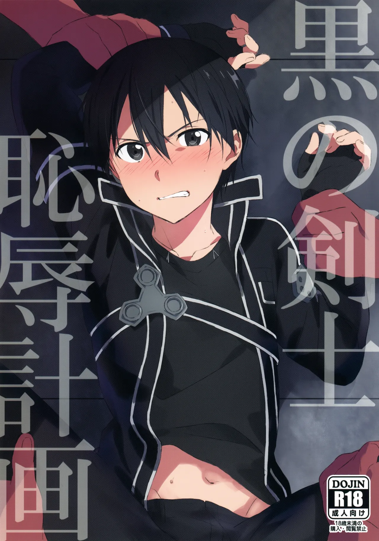 Kuro no Kenshi Chijoku Keikaku page 1 full