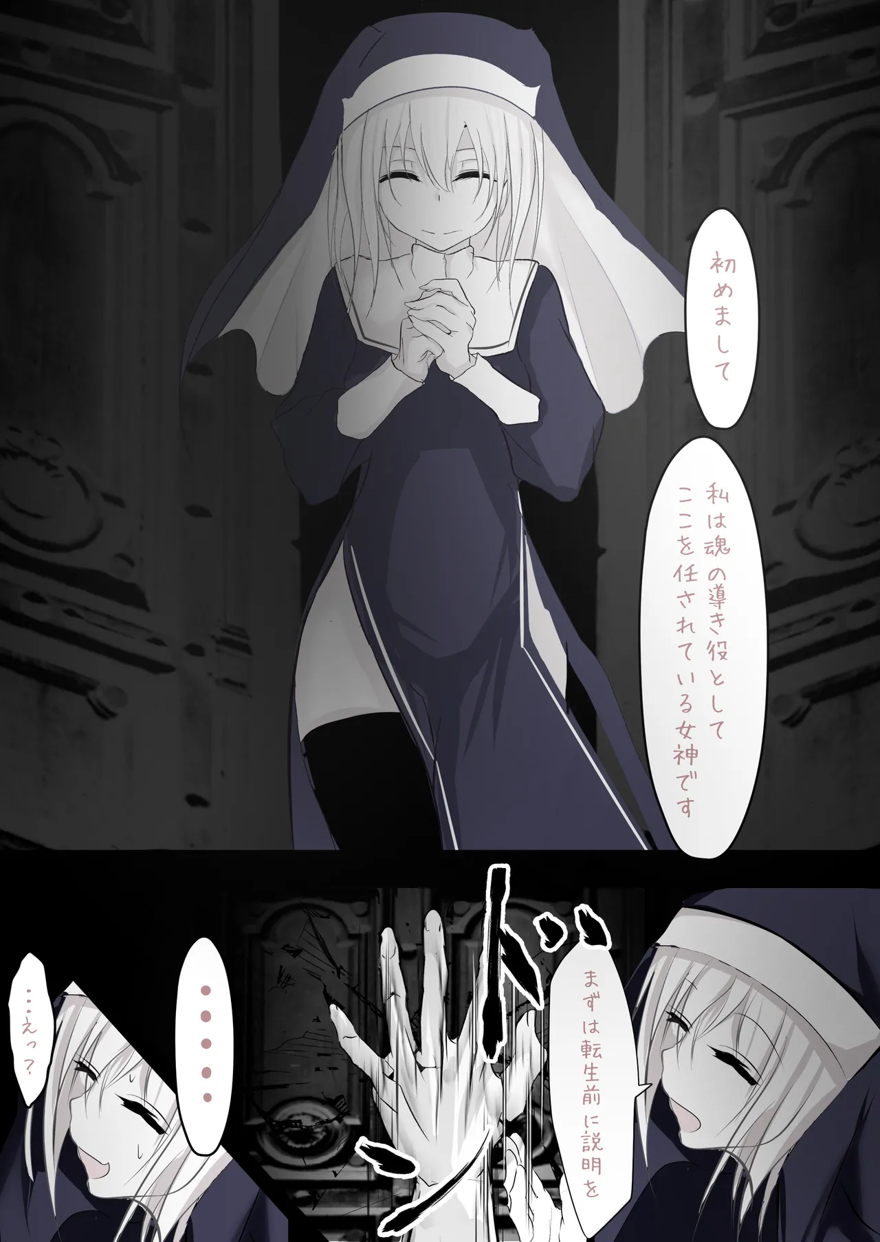 Tensei Shitara Megami ga Ita node Toriaezu Okashita page 4 full