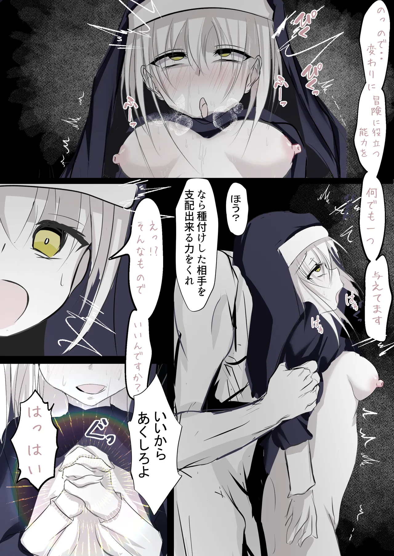 Tensei Shitara Megami ga Ita node Toriaezu Okashita page 8 full