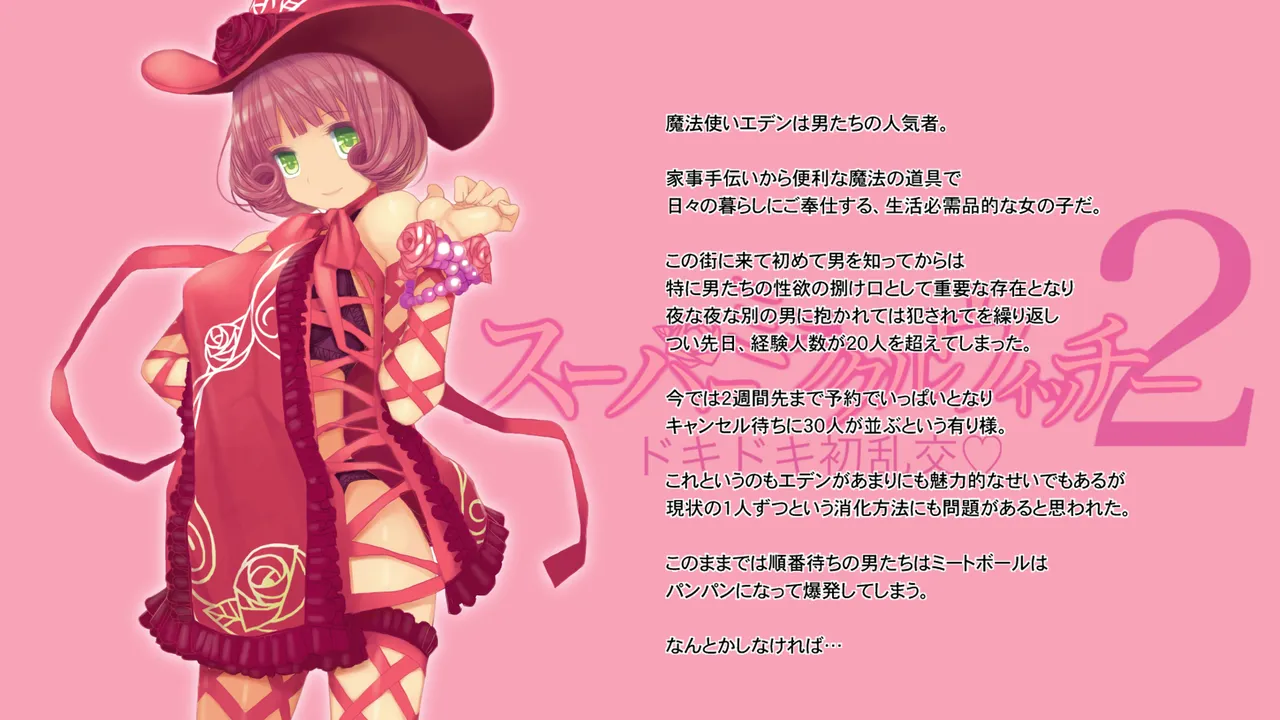 Super Miracle Witch 2: Doki Doki First Orgy page 1 full