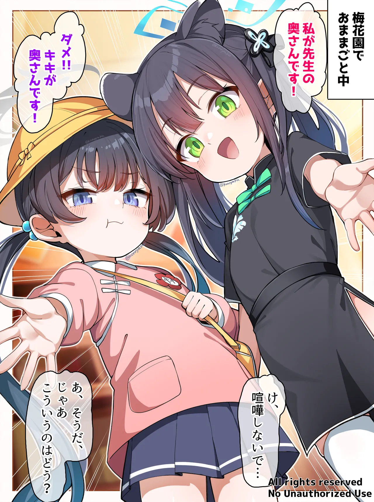 梅花園であそぼう！ page 2 full