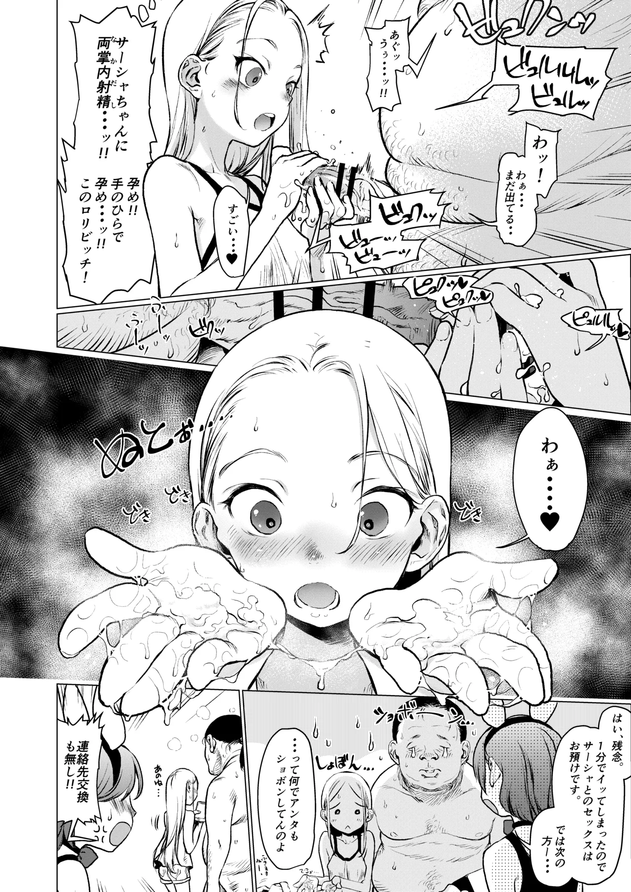 FAN.FUN Sasha.Chang - Russian Idol to Kimoota fan Kouryuu-kai. page 7 full
