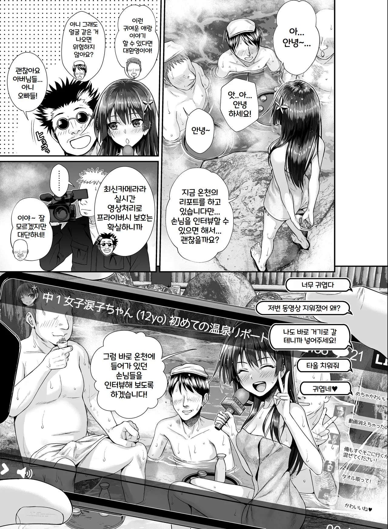 Saten-san Onsen Report o Suru Natsu - Saten-san's Hot Spring Report Summer page 8 full