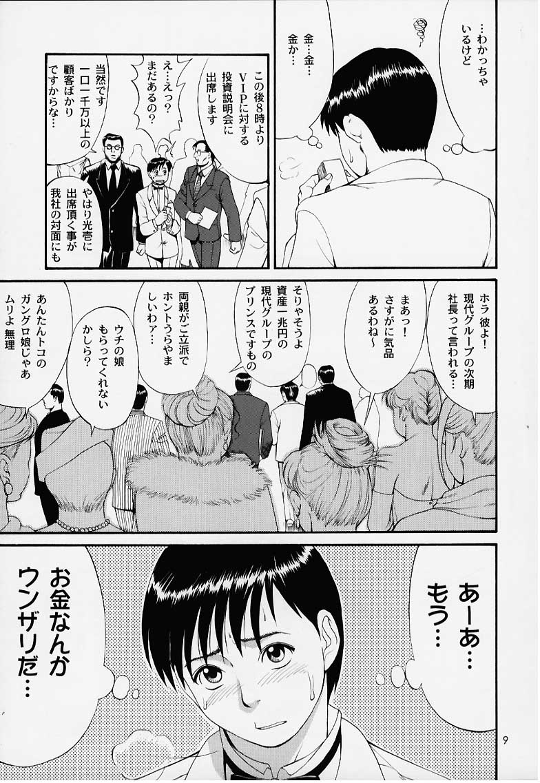 Boku no Seinen Kouken Nin 1 page 8 full