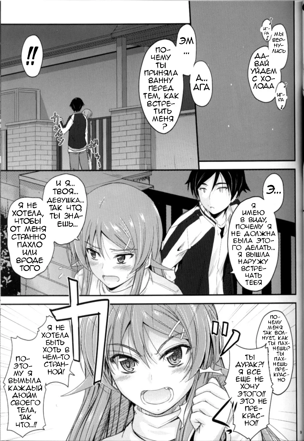 Imouto x Fukuzatsu? Moyamoya Kibun page 9 full