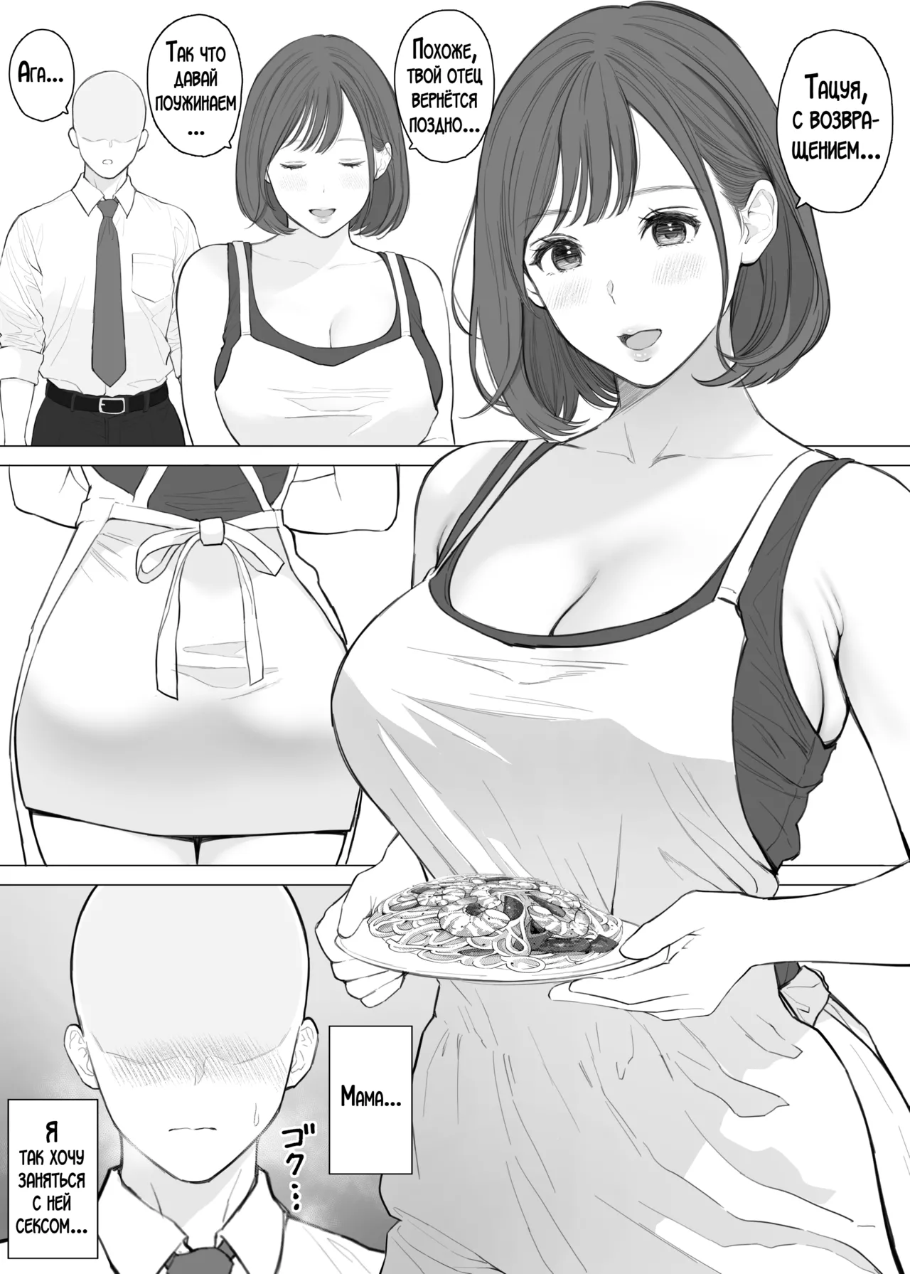 Daisuki na Kaa-san to Nakadashi Boshi Soukan | Вместе с любимой мамой. Инцест матери и сына page 2 full