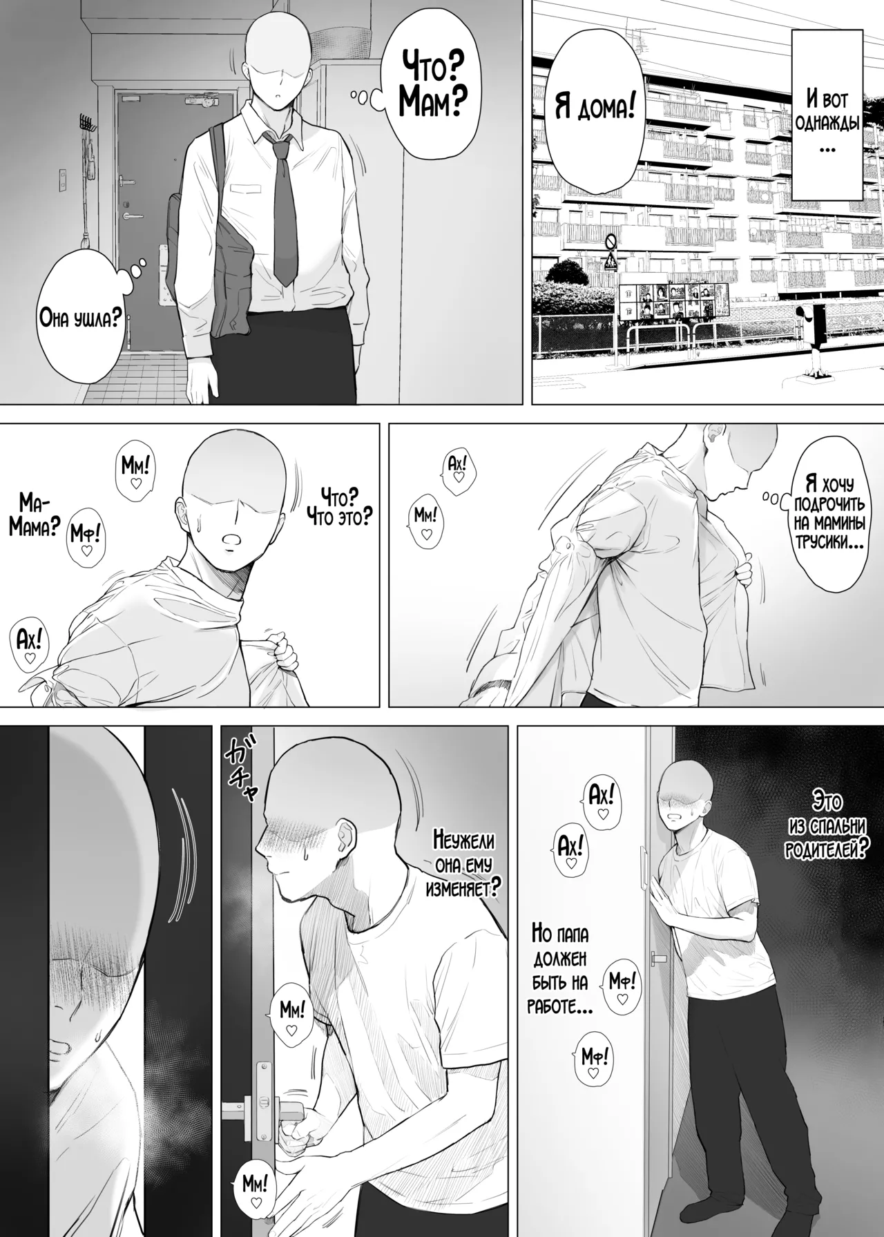 Daisuki na Kaa-san to Nakadashi Boshi Soukan | Вместе с любимой мамой. Инцест матери и сына page 5 full