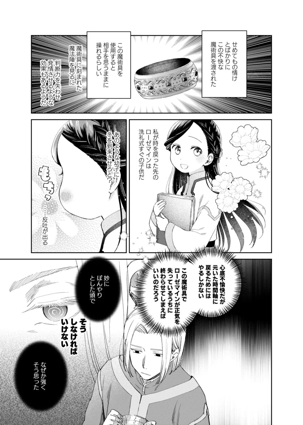 Kedamono-domo no Yume page 5 full