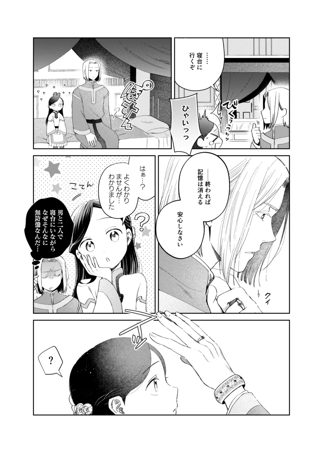 Kedamono-domo no Yume page 7 full