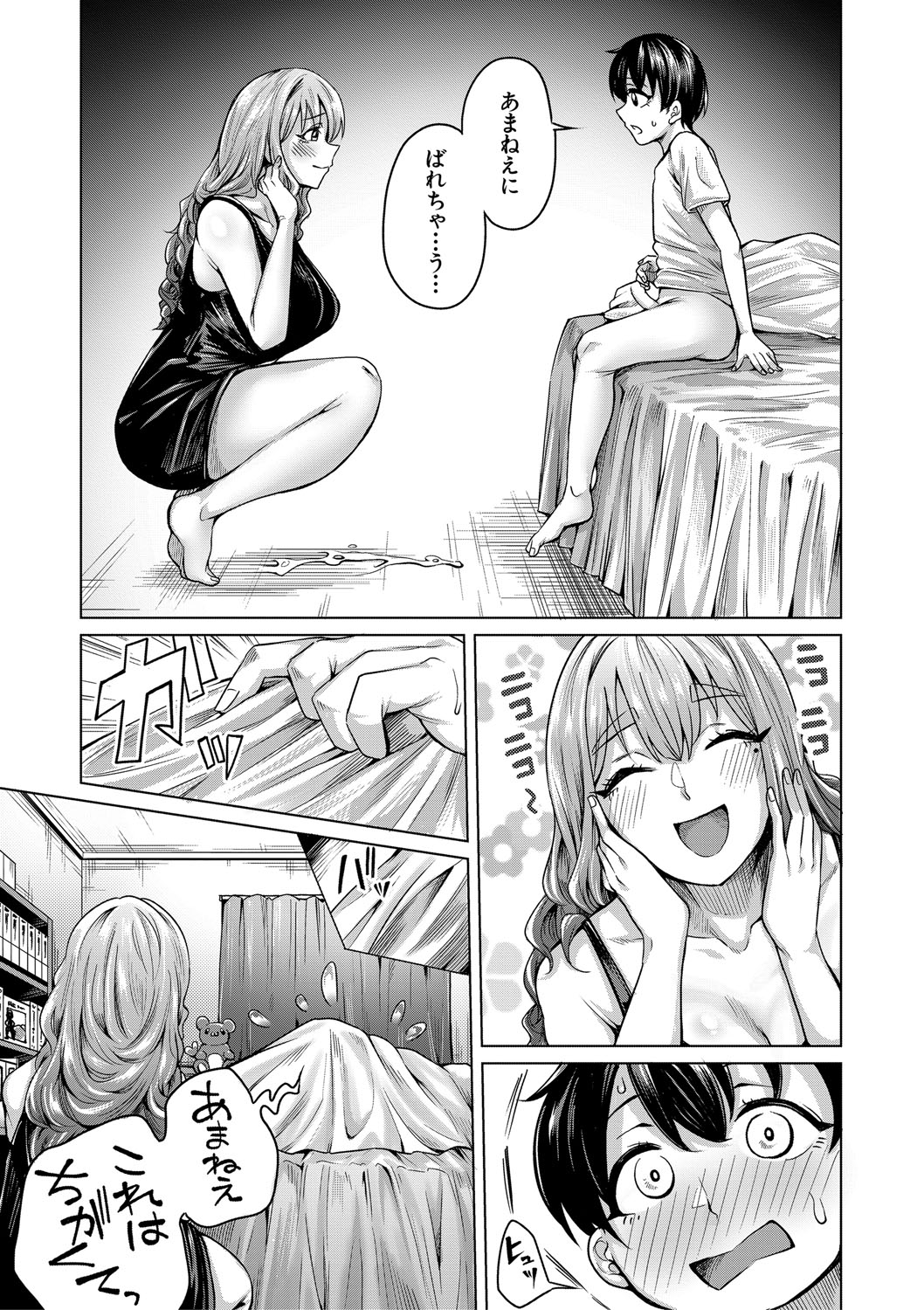 Boku to Ecchi na Onee-chan page 8 full