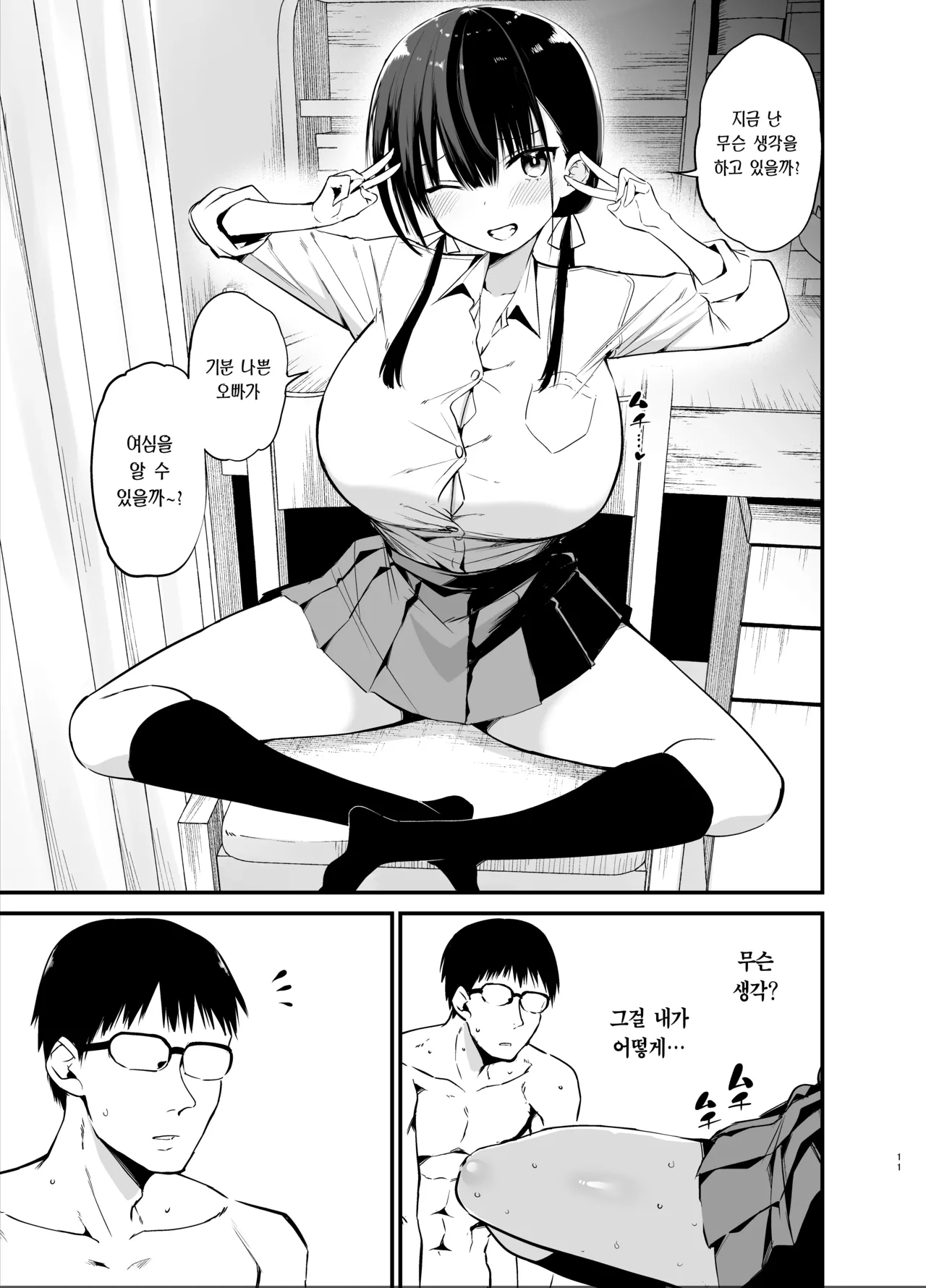 Kanojo no Imouto ga Kyonyuu MiniSkir JK de Koakuma-kei 6 | 여친의 여동생이 거유 미니스커트 여고생에 소악마계 6 page 10 full