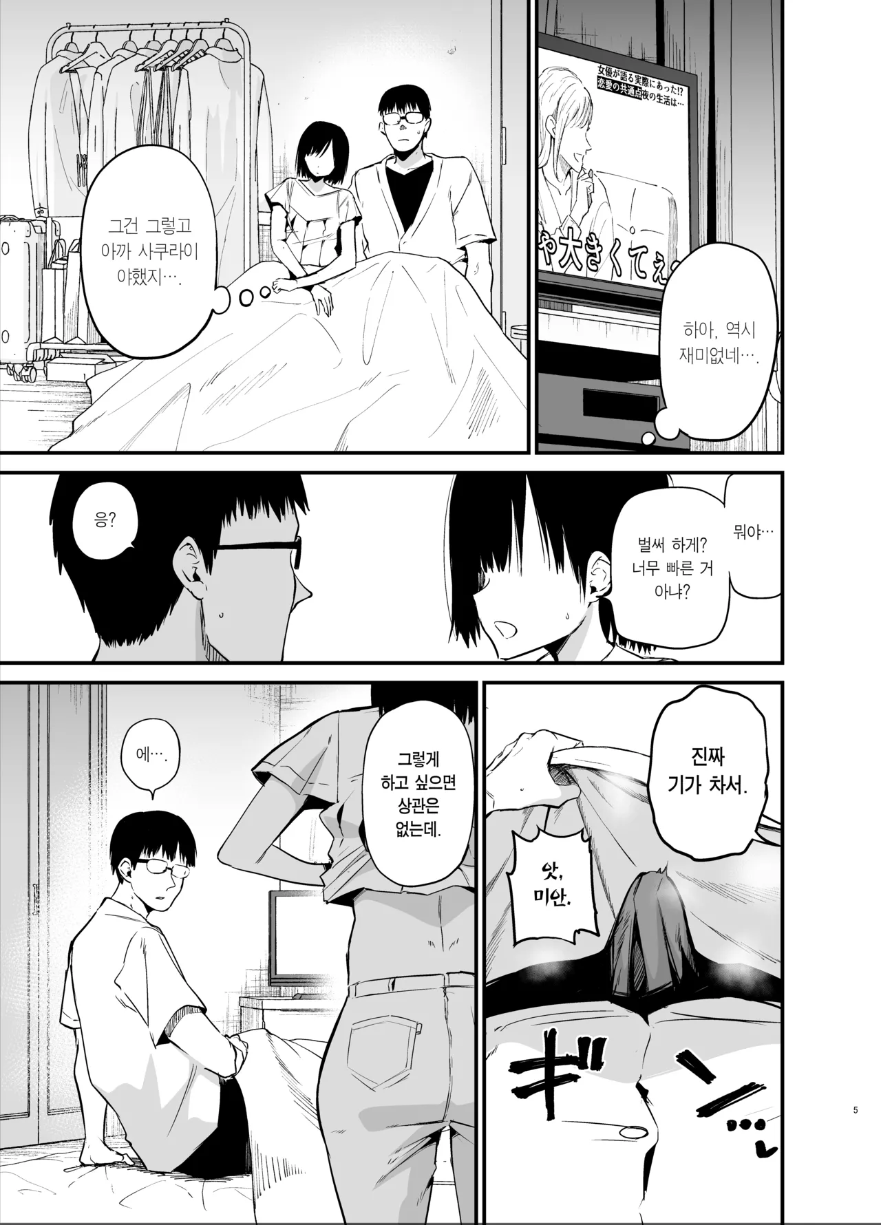 Kanojo no Imouto ga Kyonyuu MiniSkir JK de Koakuma-kei 6 | 여친의 여동생이 거유 미니스커트 여고생에 소악마계 6 page 4 full
