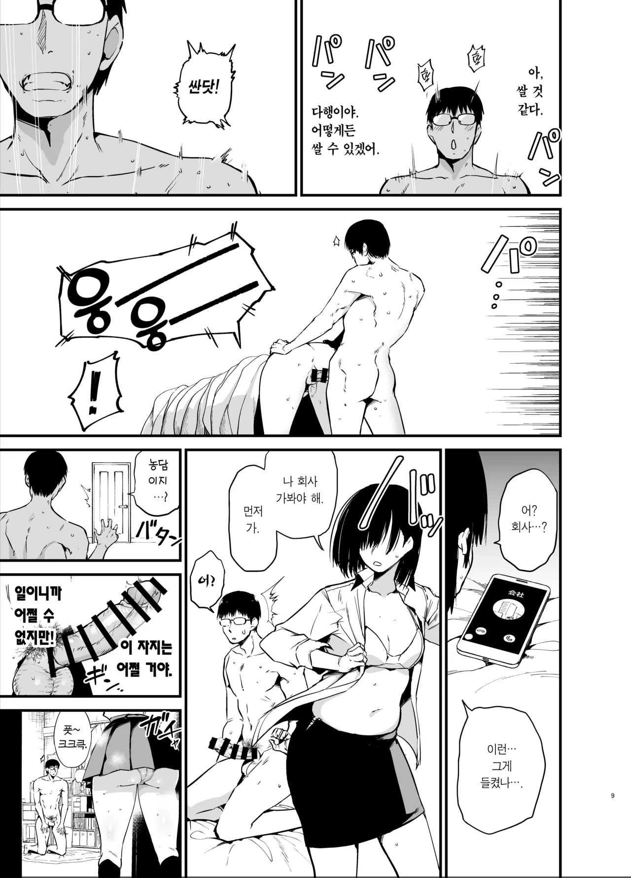 Kanojo no Imouto ga Kyonyuu MiniSkir JK de Koakuma-kei 6 | 여친의 여동생이 거유 미니스커트 여고생에 소악마계 6 page 8 full