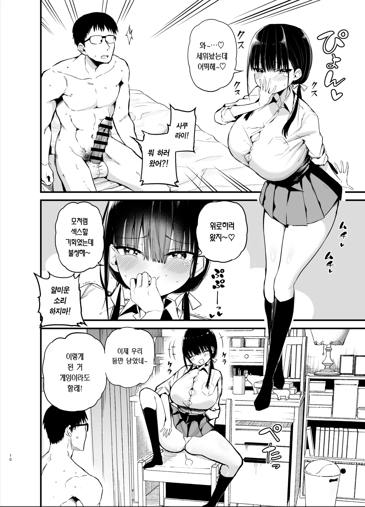 Kanojo no Imouto ga Kyonyuu MiniSkir JK de Koakuma-kei 6 | 여친의 여동생이 거유 미니스커트 여고생에 소악마계 6 page 9 full