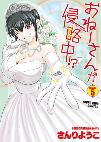 Onee-san ga Shinryakuchuu! Volume 5 cover