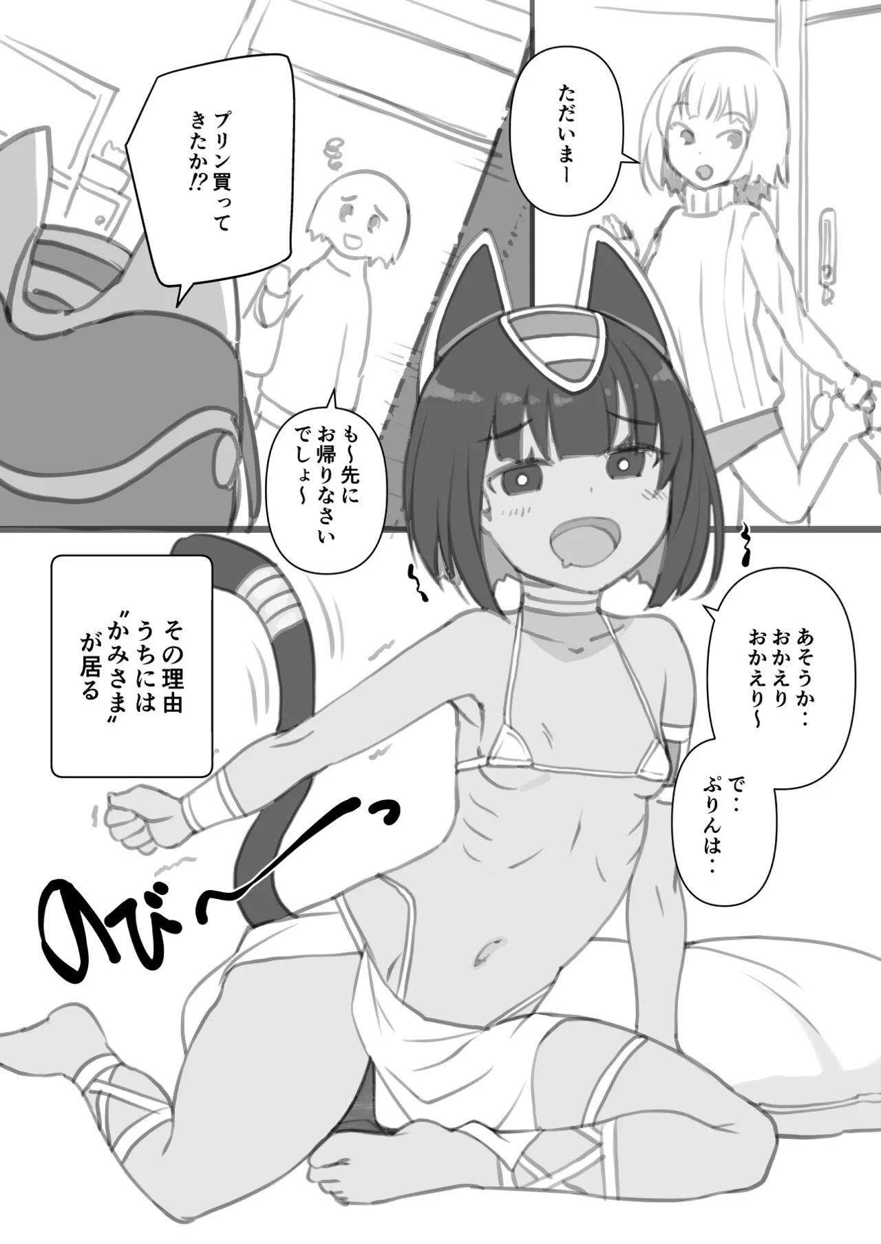 Kami at home page 4 full