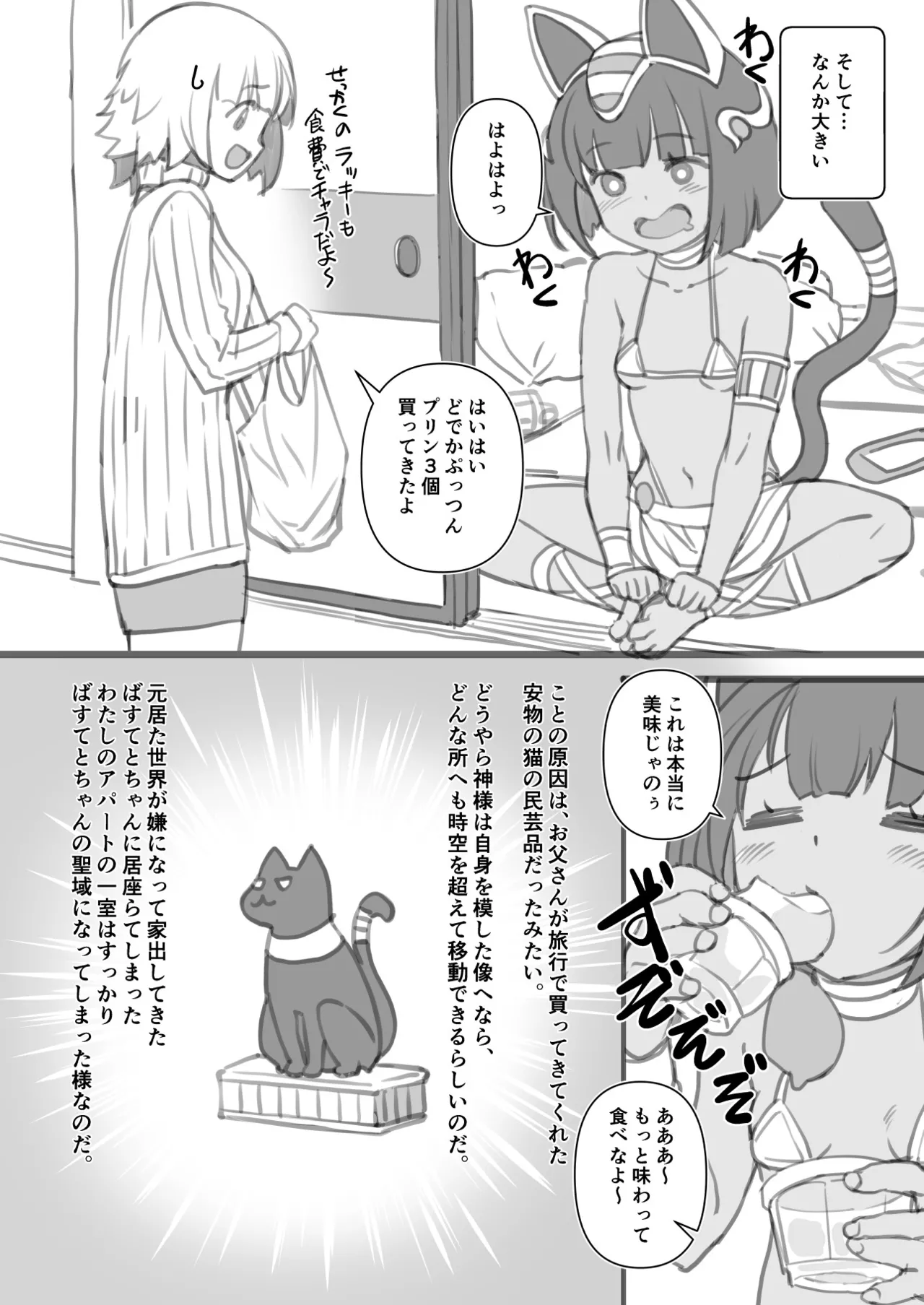 Kami at home page 5 full