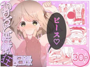 Imouto Seichou Kyou Kiroku cover