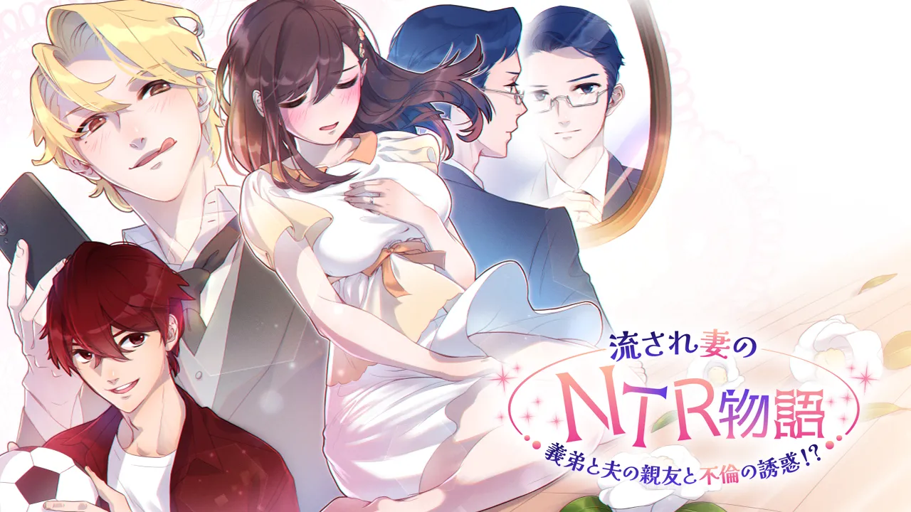 Nagasare Tsuma no NTR Monogatari ~Gitei to Otto no Shinyuu to Furin no Yuuwaku!? page 1 full