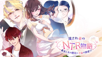 Nagasare Tsuma no NTR Monogatari ~Gitei to Otto no Shinyuu to Furin no Yuuwaku!? cover