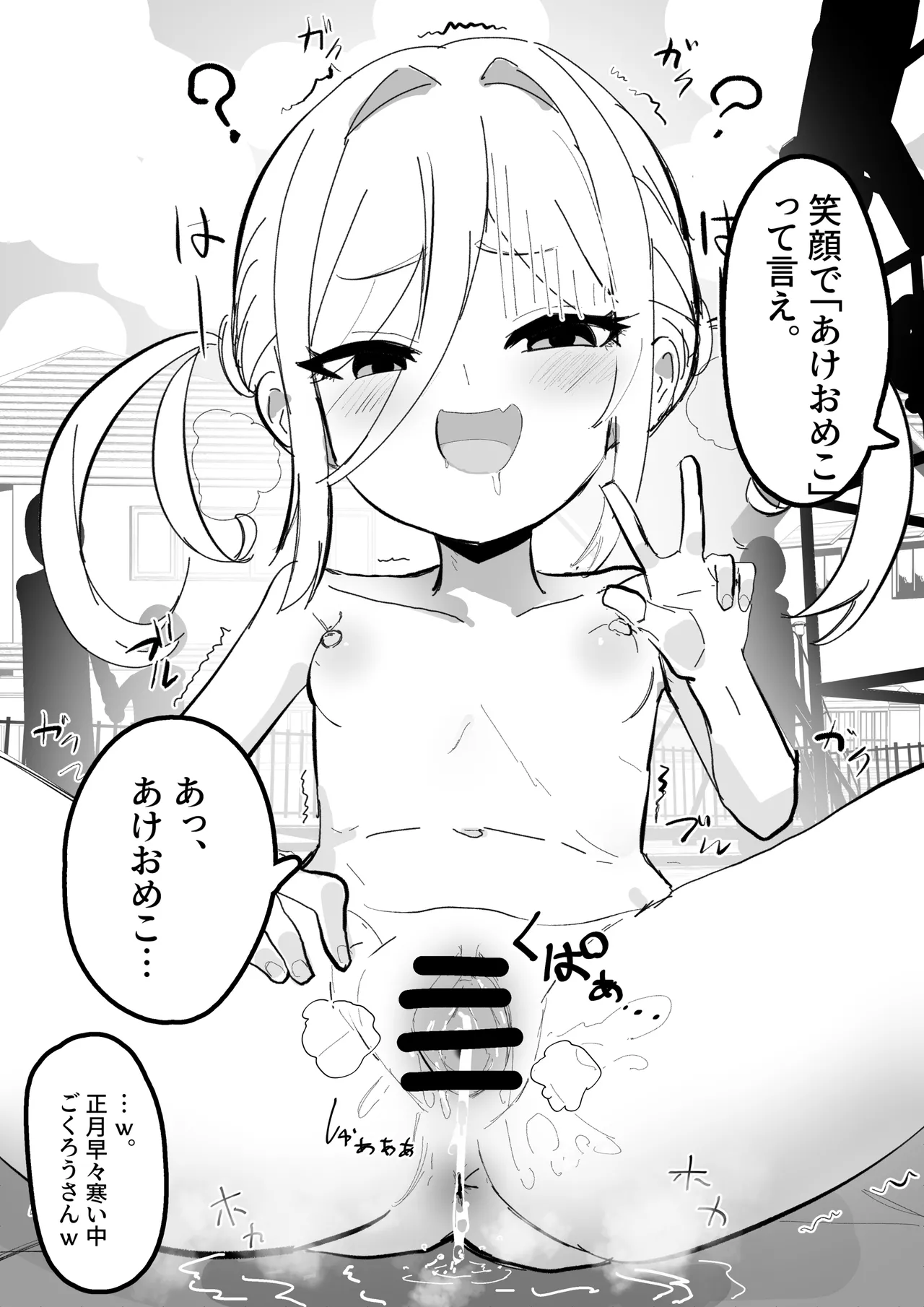 田舎の化身 page 1 full