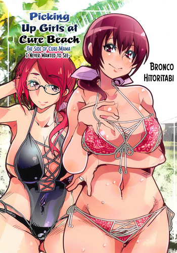 Yarimoku Nanpa Cure Beach cover