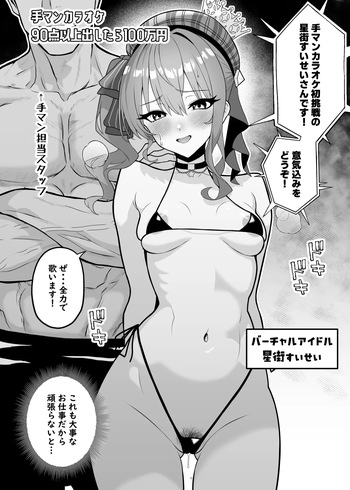 手マンカラオケに挑戦するすいちゃん♡ cover