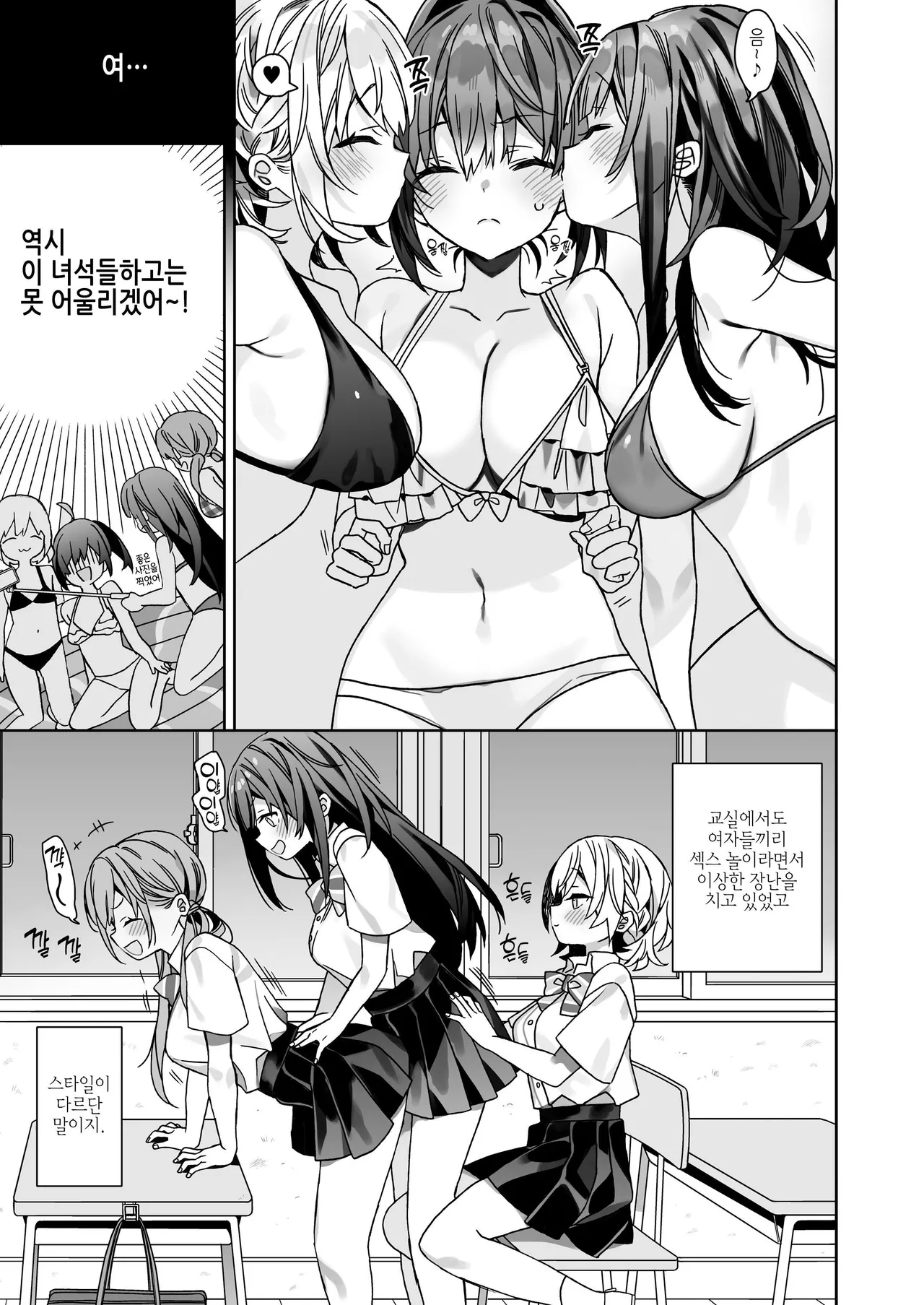 Nyotaika Shita Ore no Tadareta Gakusei Seikatsu IF page 10 full