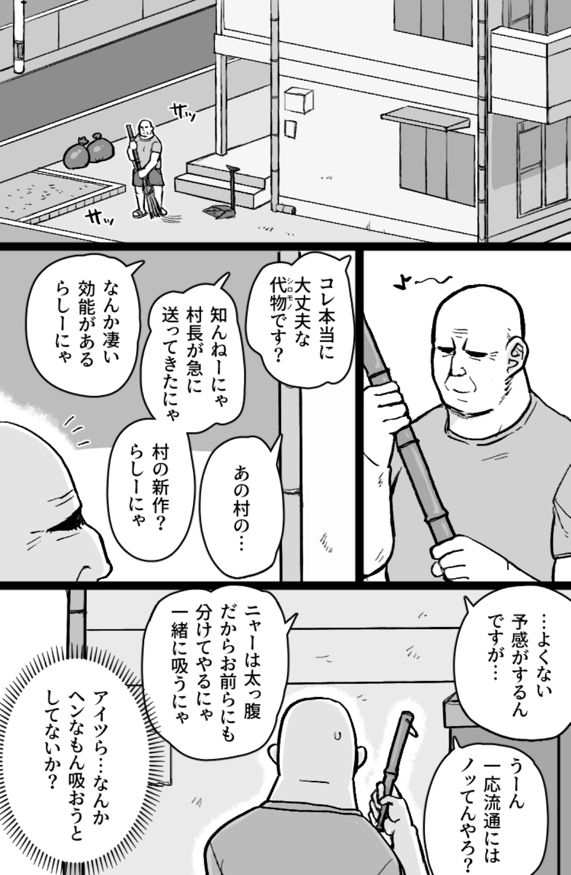 Nekoneko Dreamer page 2 full