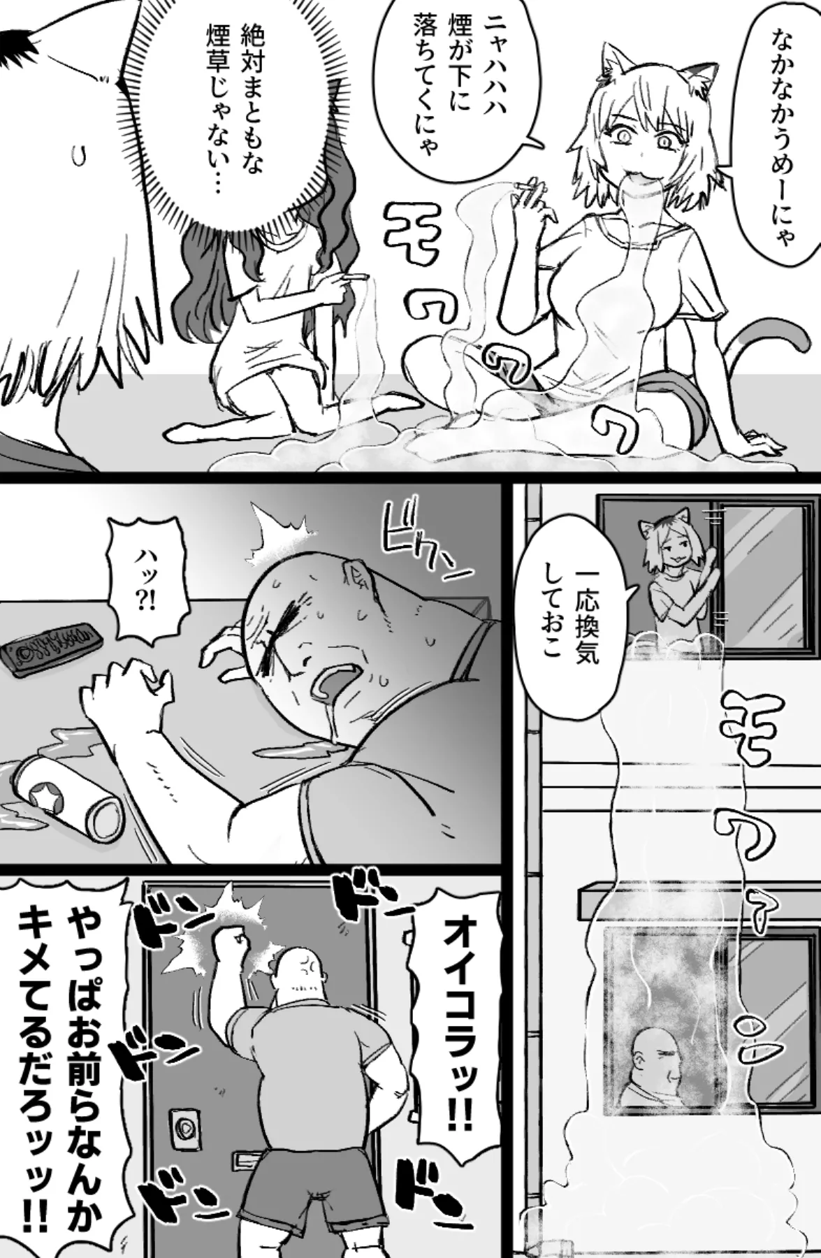 Nekoneko Dreamer page 5 full