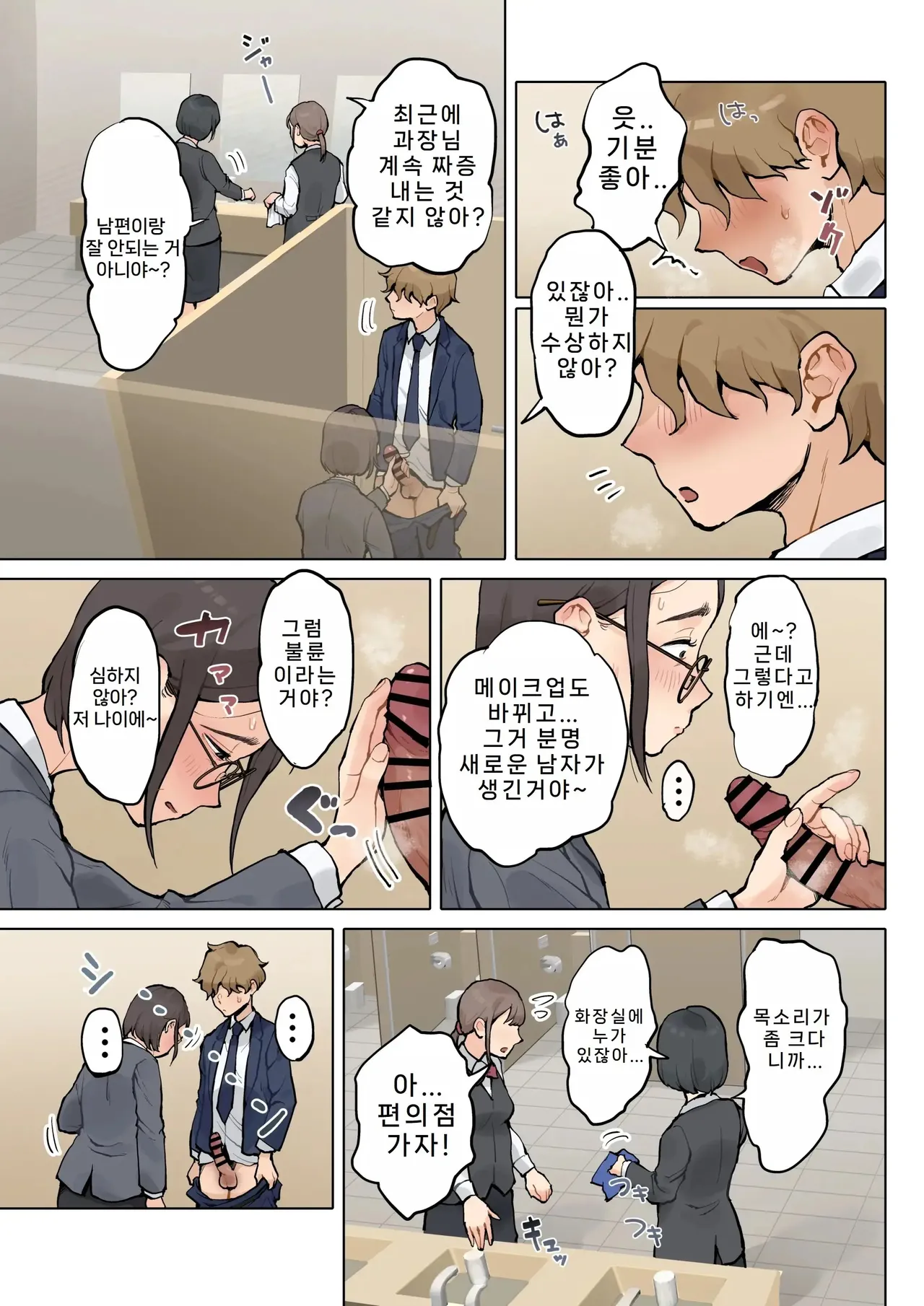 Jukujo no Oba-san ni Kawaii o Renko Shichau Yabai Oikko no Hanashi 2 | 미시 이모에게 귀여워를 연호하는 위험한 조카 이야기 02 page 6 full