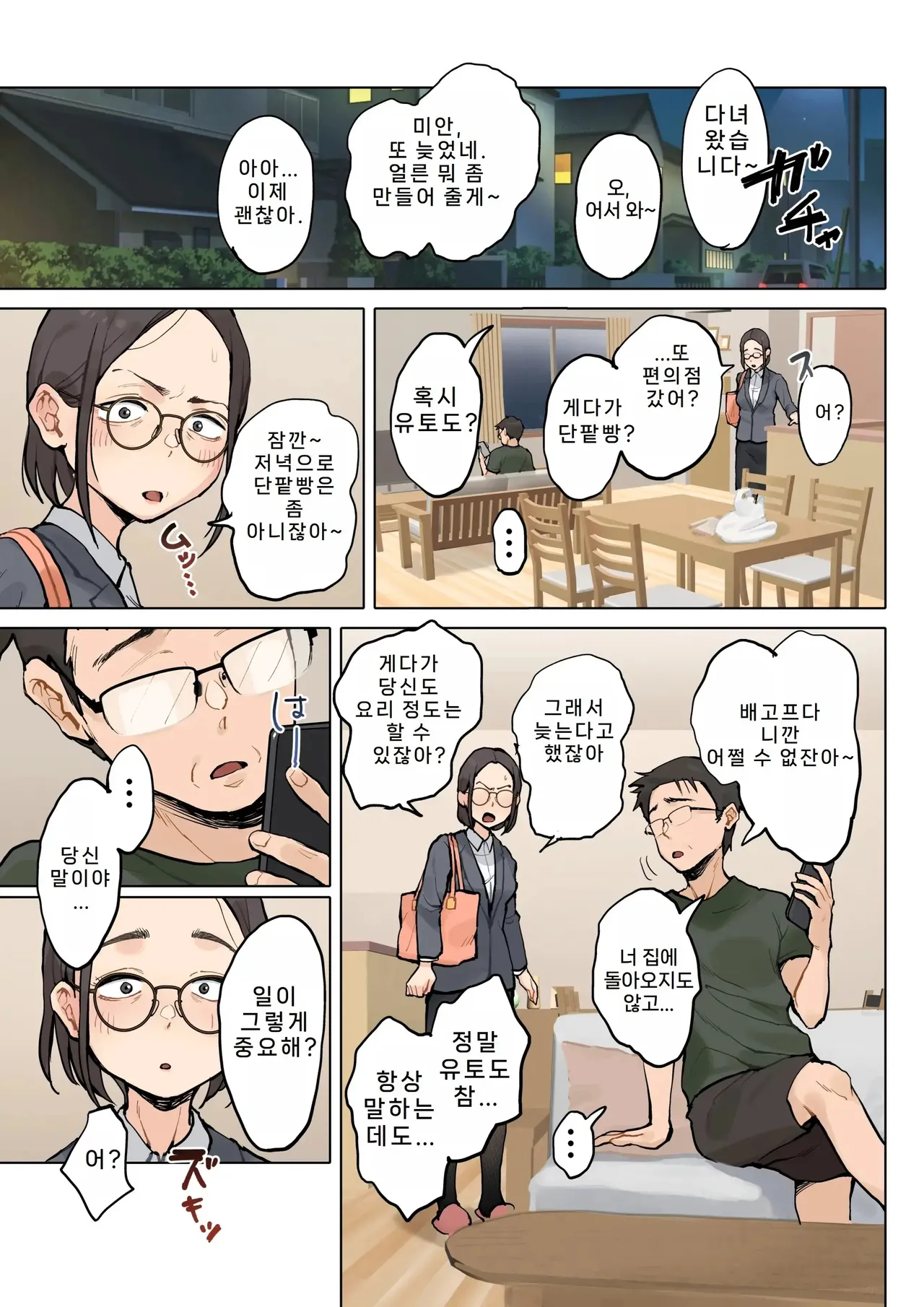 Jukujo no Oba-san ni Kawaii o Renko Shichau Yabai Oikko no Hanashi 2 | 미시 이모에게 귀여워를 연호하는 위험한 조카 이야기 02 page 8 full