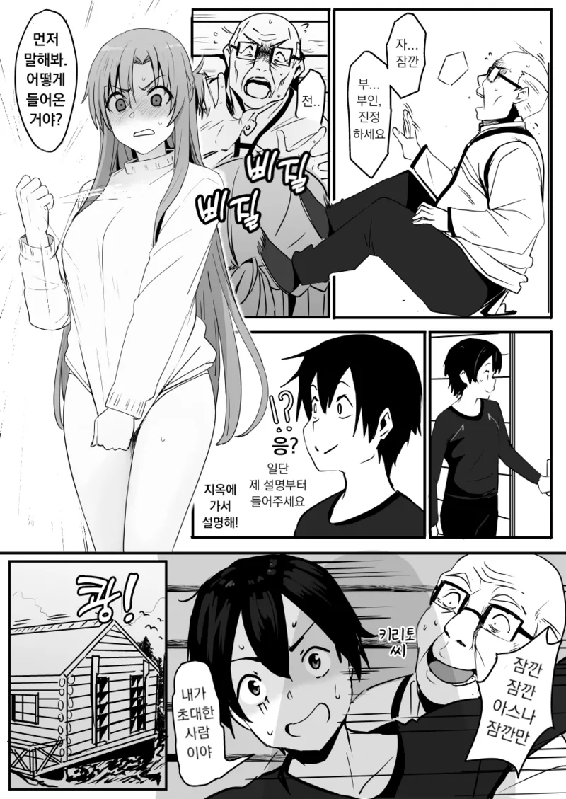 Asuna - Nishida | 아스나 - 니시다 1 page 4 full