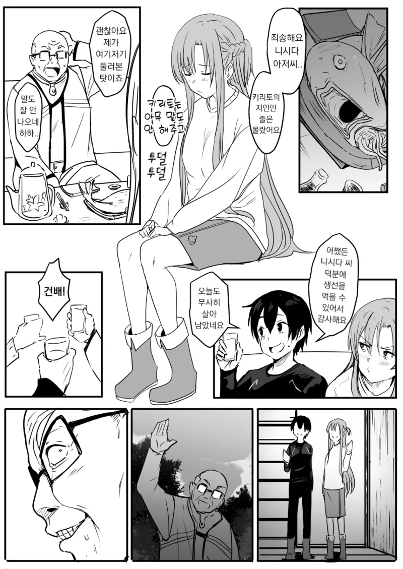 Asuna - Nishida | 아스나 - 니시다 1 page 5 full