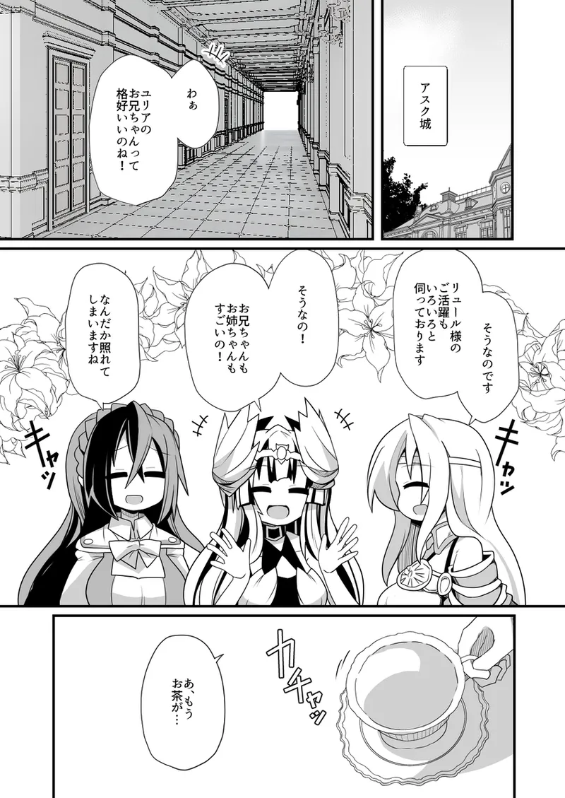 Vu~eiru to Yuria no osakai page 1 full