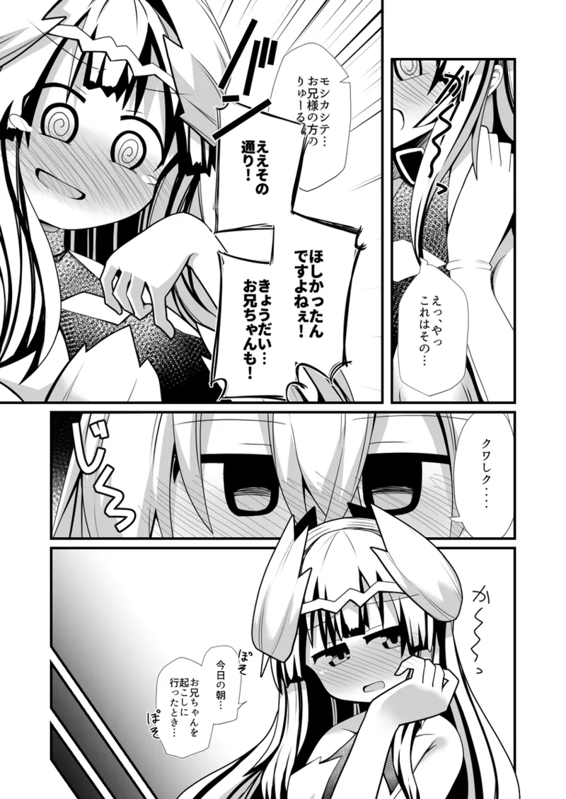 Vu~eiru to Yuria no osakai page 4 full