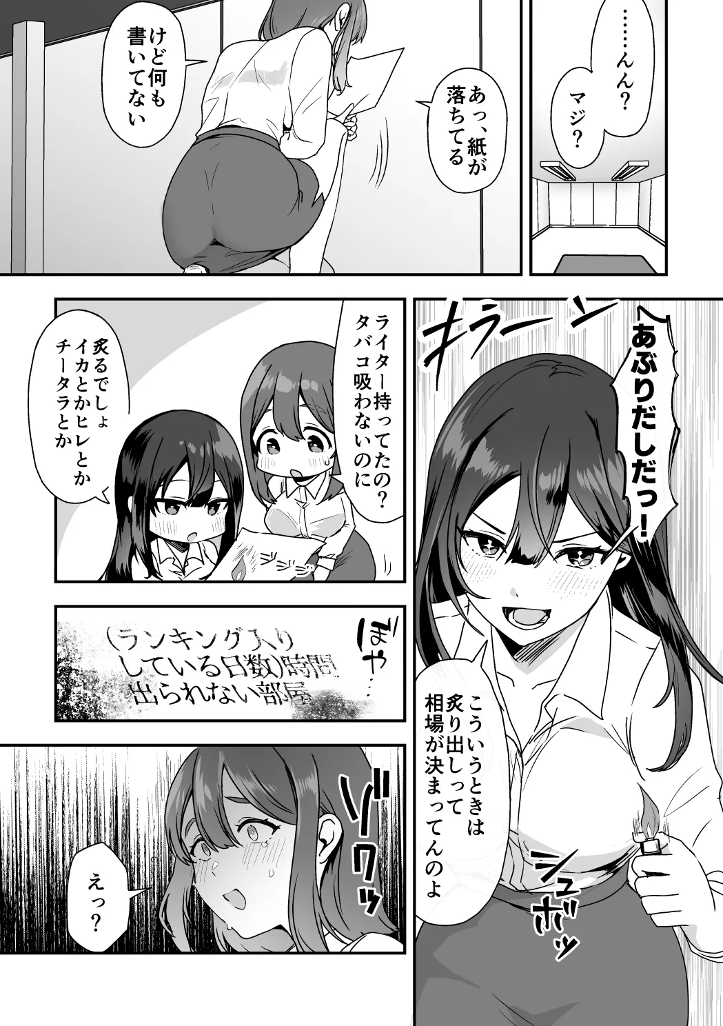 Tankoubon Ranking Iri Kansha Omorashi Manga page 2 full