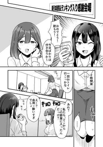 Tankoubon Ranking Iri Kansha Omorashi Manga cover