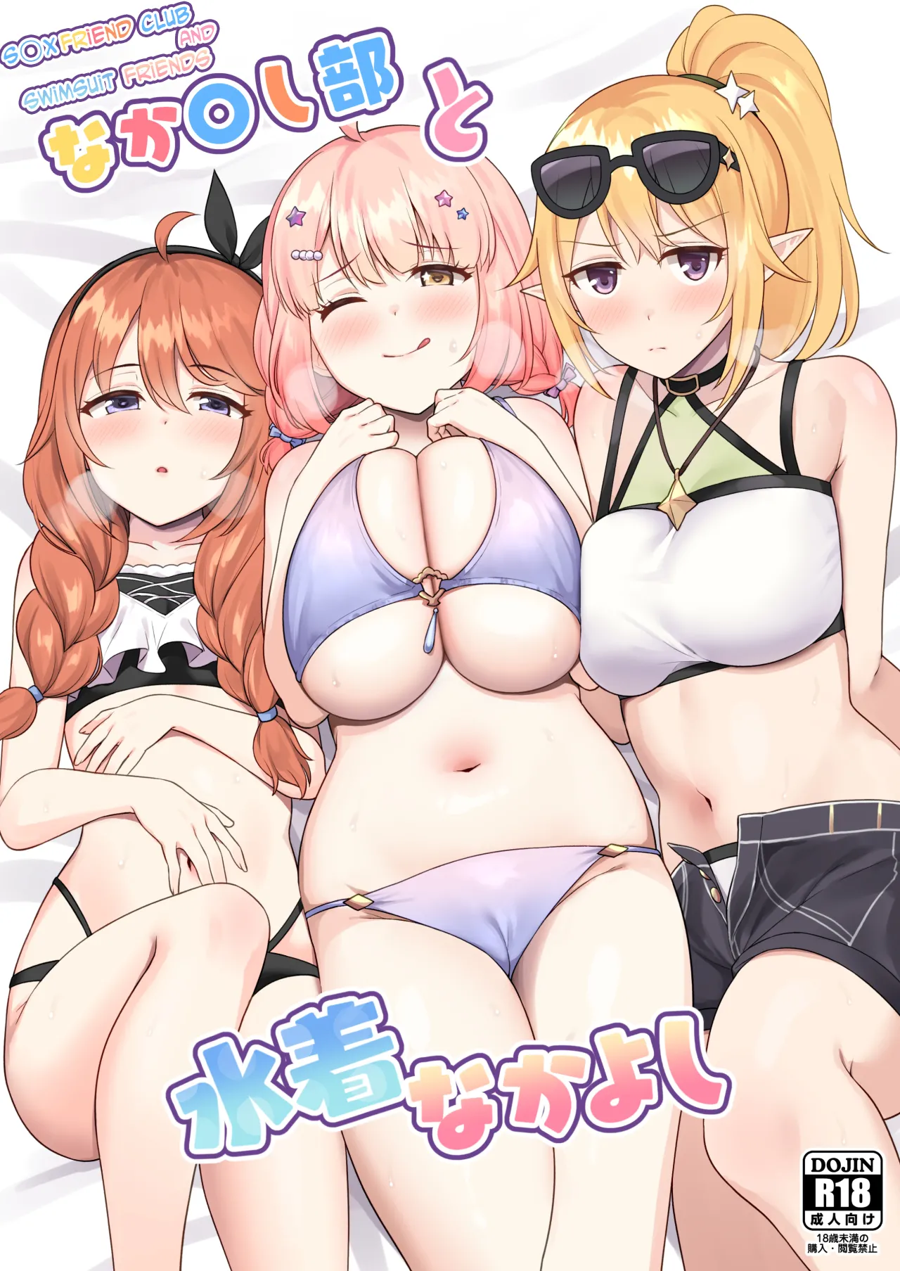 Nakayoshi-bu to Mizugi Nakayoshi page 1 full