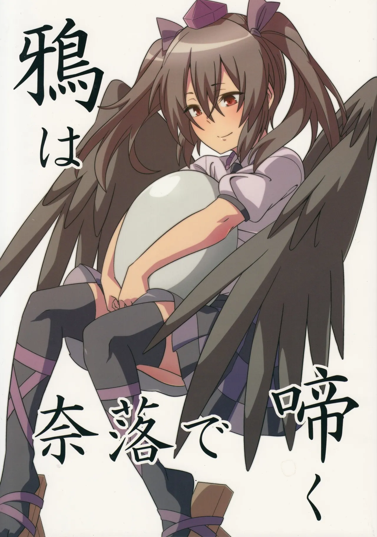 Karasu wa Naraku de Naku page 1 full