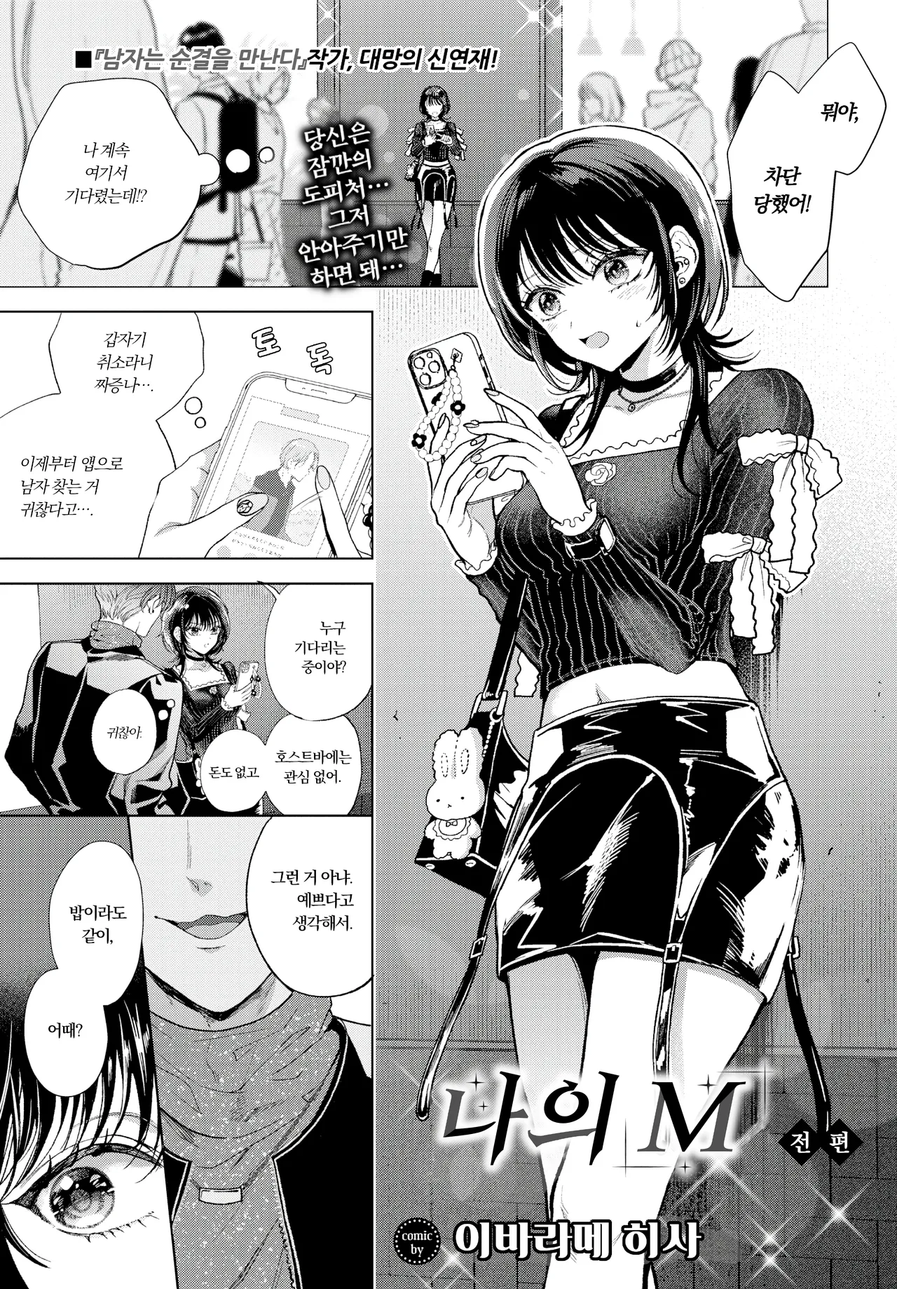 Boku no M Zenpen | 나의 M~전편 page 1 full