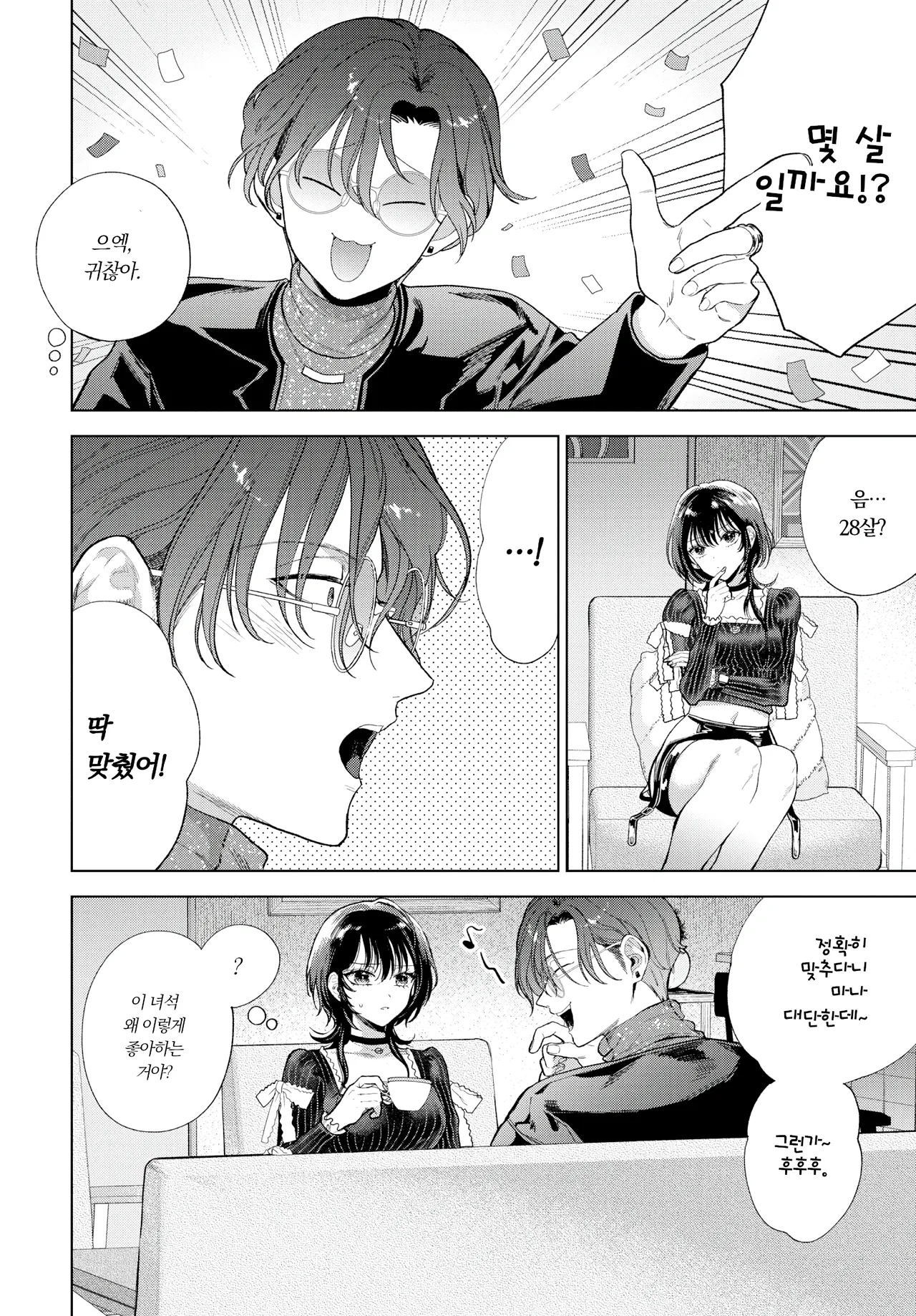 Boku no M Zenpen | 나의 M~전편 page 4 full