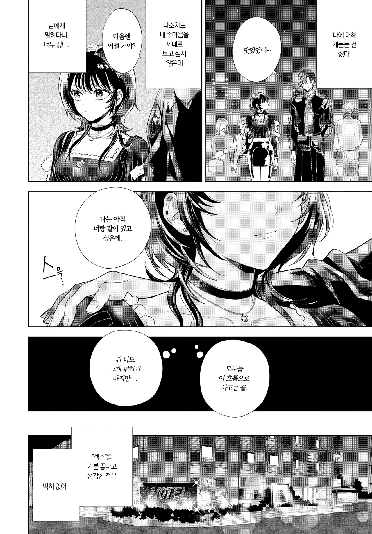 Boku no M Zenpen | 나의 M~전편 page 6 full