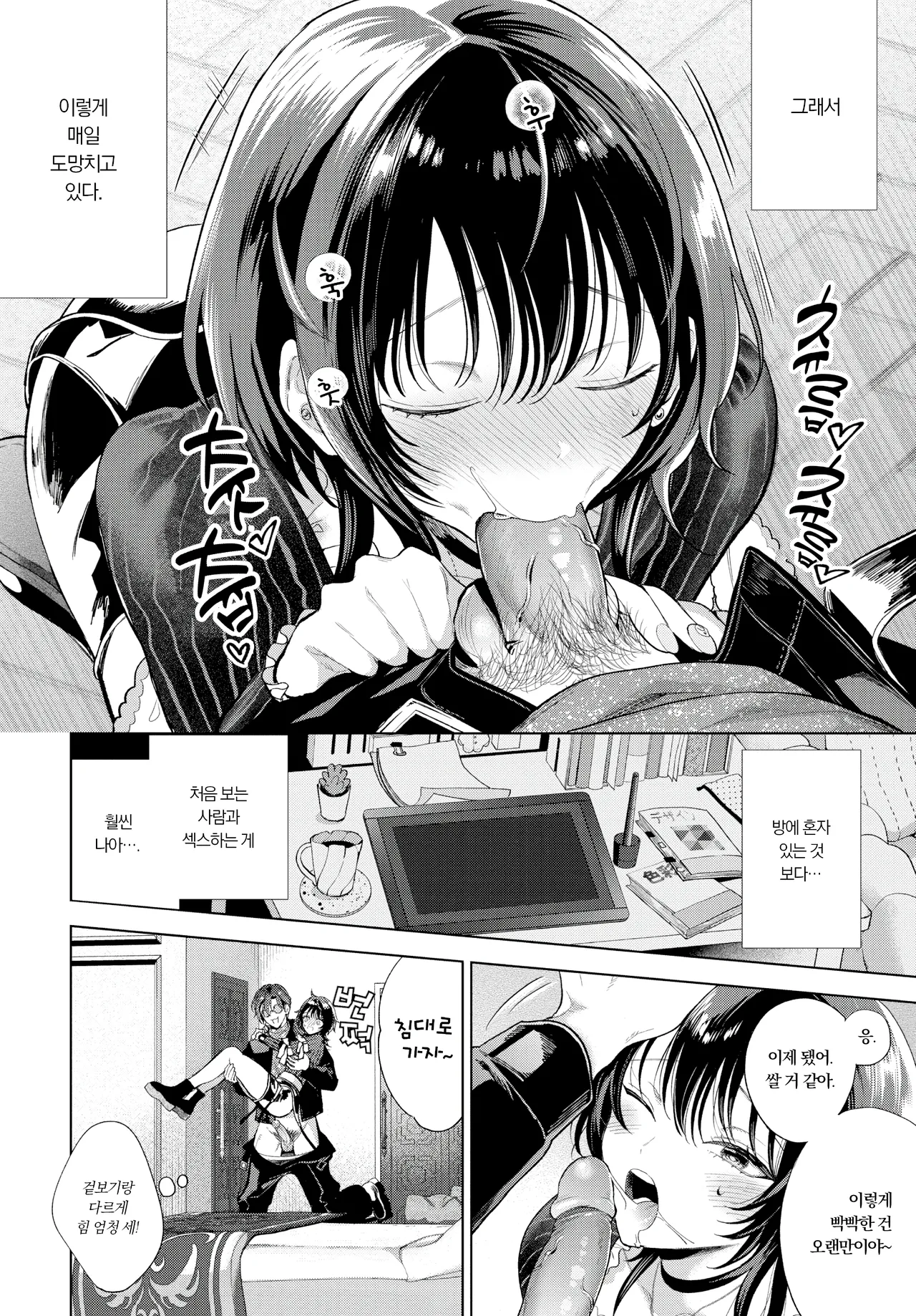 Boku no M Zenpen | 나의 M~전편 page 8 full