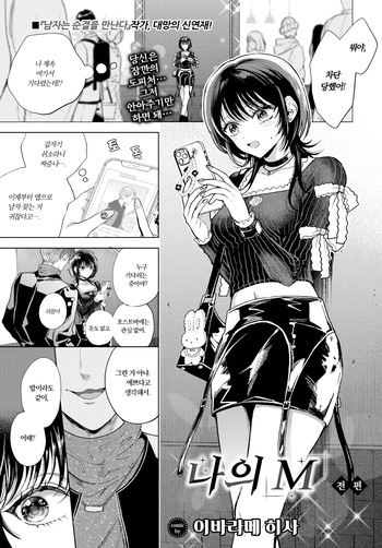 Boku no M Zenpen | 나의 M~전편 cover