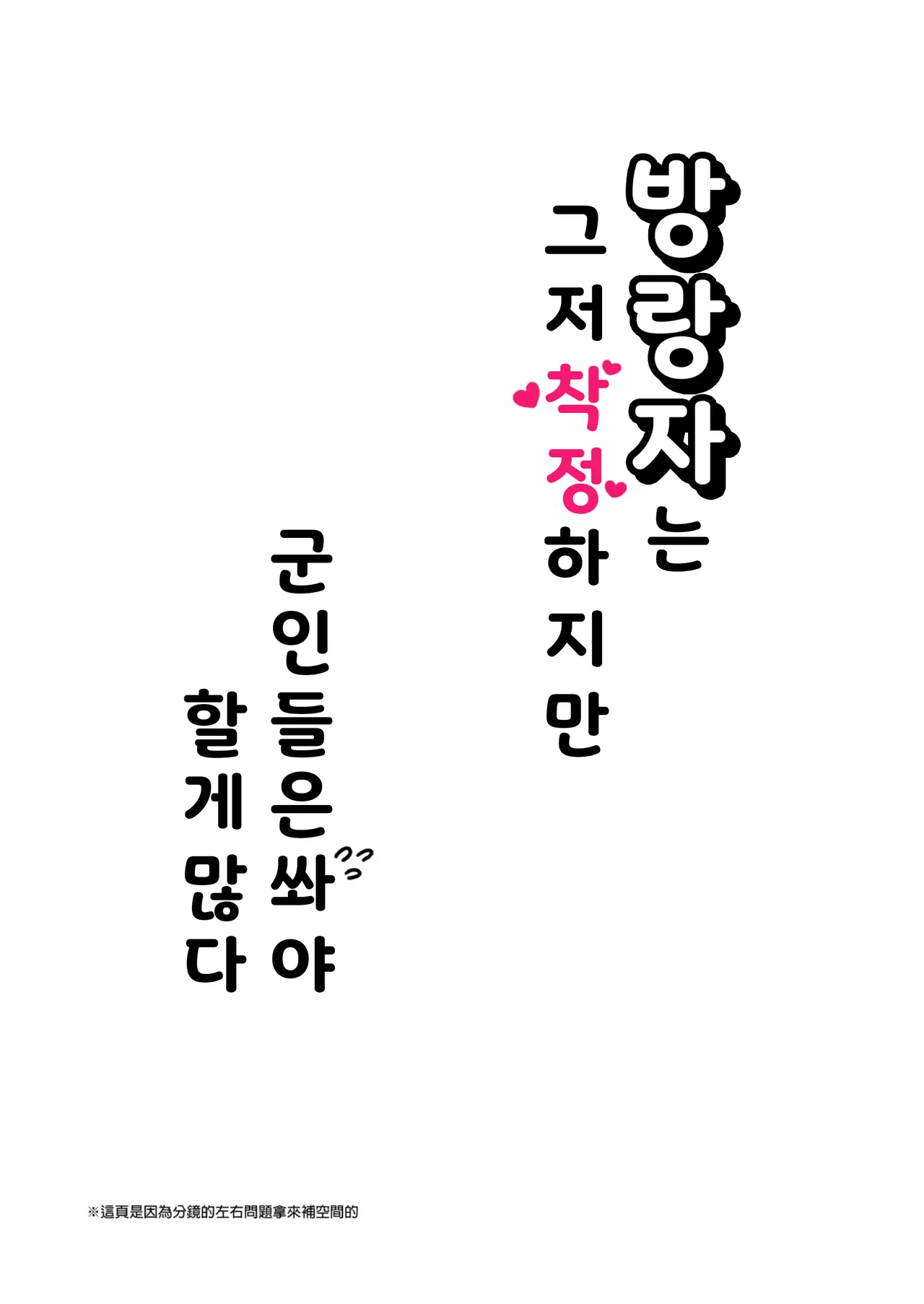 방랑자는 착정만 하면 되지만, 병사들이 쏴대는 것이 너무 많다 page 4 full