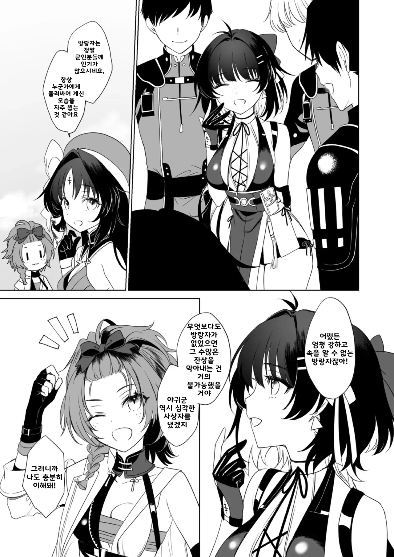 방랑자는 착정만 하면 되지만, 병사들이 쏴대는 것이 너무 많다 page 5 full